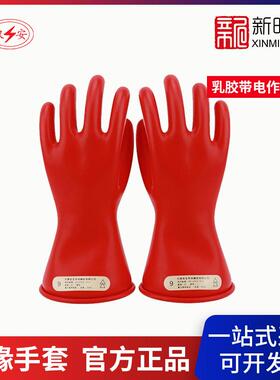 双安00级11寸乳胶带电作业用绝缘手套0.5KV500V低压手套劳保防护