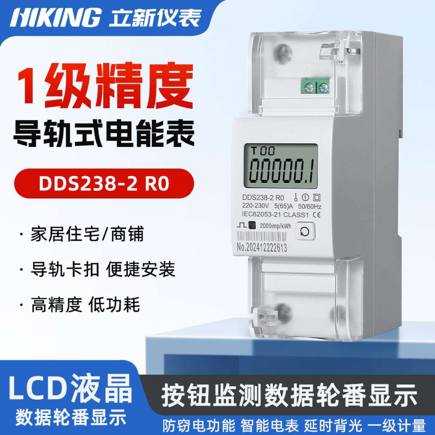 DDS238-2 R0 2模数可复位电表可清零光伏双向出口电表