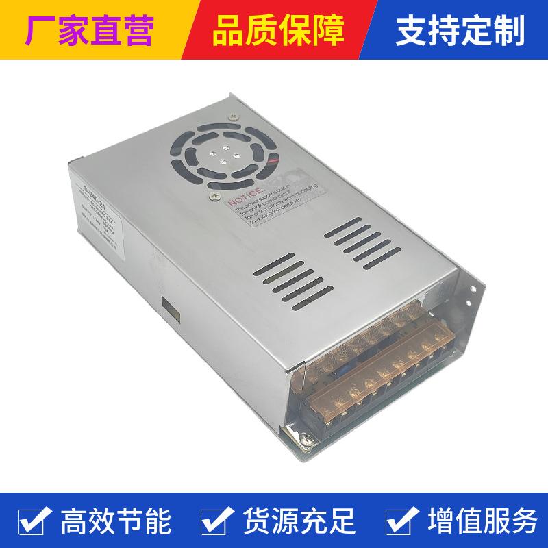 S-240-24开关电源240W直流变压器220V转12V20A24V10A灯条灯带供电