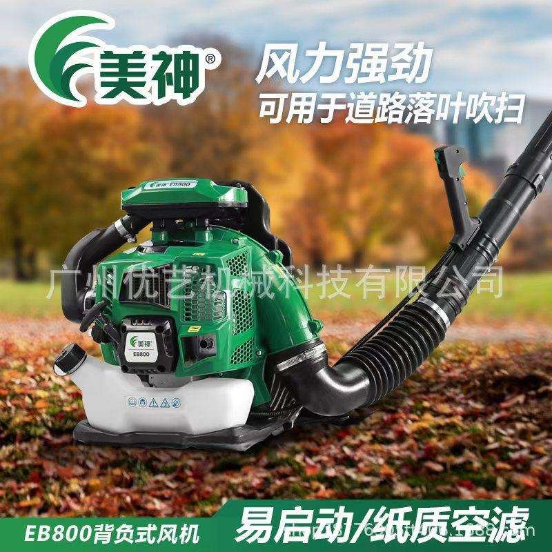 美神EB800背负式汽油吹风机风力灭火机大棚落叶清理除尘鼓风机