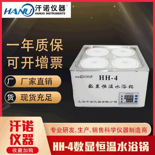 实验室恒温水浴锅 电热恒温水浴锅 HH-4双列四孔数显恒温水浴锅