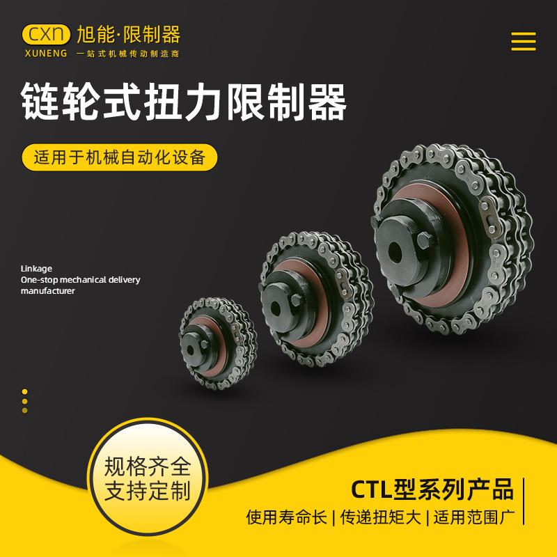 CTL500-700C链轮摩擦式安全联轴器 滚子链条扭力限制器