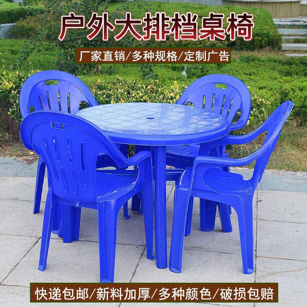 夜市大排档塑料桌椅室外户外摆摊休闲方圆形加厚成人靠背啤酒桌子