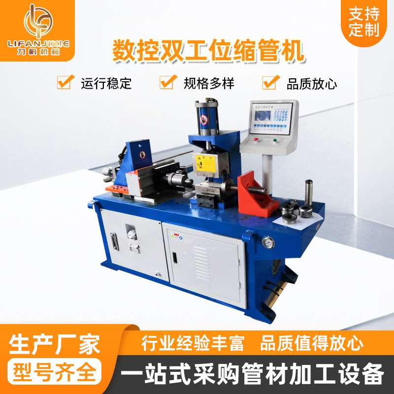【缩管机】全自动数控双工位 打头机液压铜管铝管铁管管端成型机