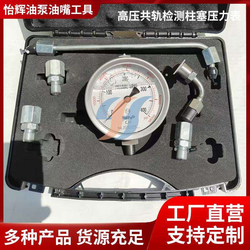 柴油泵柱塞压力表 高压力柱塞压力表 400MPA油泵柱塞压力表