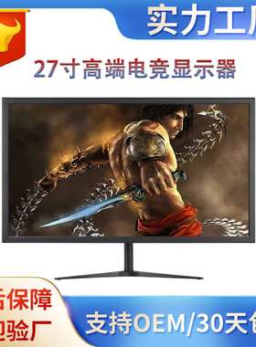27寸QHD显示器165HZ游戏2K平面窄边显示屏144hz可选4KIPS屏高刷