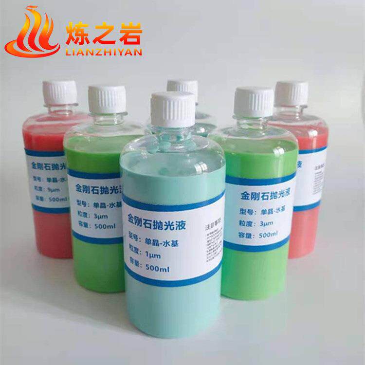 炼之岩供应单晶金刚石抛光液多晶金刚石抛光液