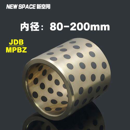 JDB内径80-200mm石墨铜套无油衬套自润滑轴套耐磨直线轴承MPBZ