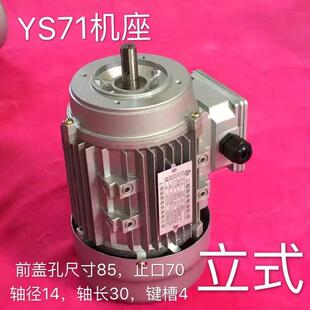 厂家直销上海瑞顺三异步电动机YS7124/370W 380V 1400转铜线铝壳
