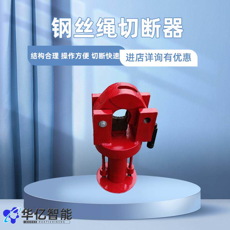 FJQ系列分离式钢丝绳切断器液压断线钳船舶修造工矿钢缆剪