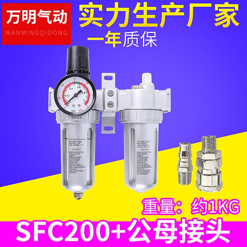 厂家气源处理器 SFC200公母接头二联件气动元件 油水分离器