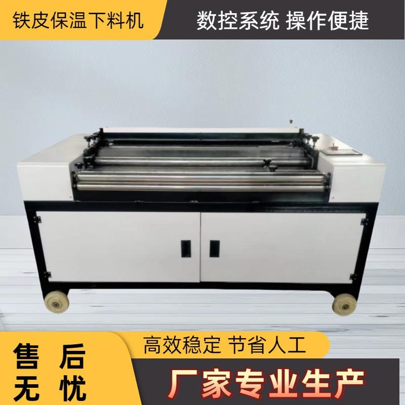 保温全自动下料机铁皮铝皮不锈钢数控下料机卷圆压箍机