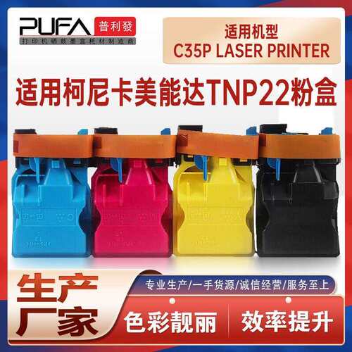 适用TNP22美能达C35P粉盒BizHub C35打印机墨盒碳粉A0X5152墨粉匣