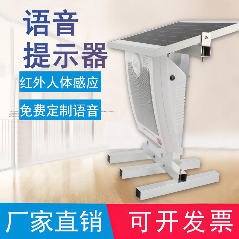智能红外线人体感应语音播报器插电充电式工地商场语音提示器