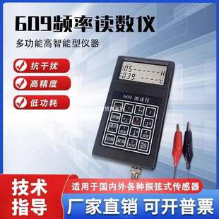 609读数仪振弦式 测读仪频率仪钢筋计锚索计应变计带测温数据采集