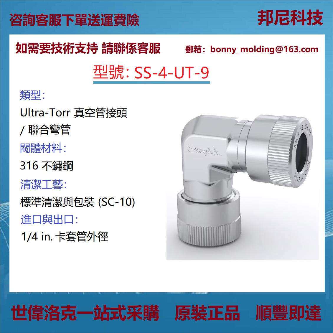 SS-4-UT-9世伟洛克Swagelok不锈钢Ultra-Torr 真空管接头