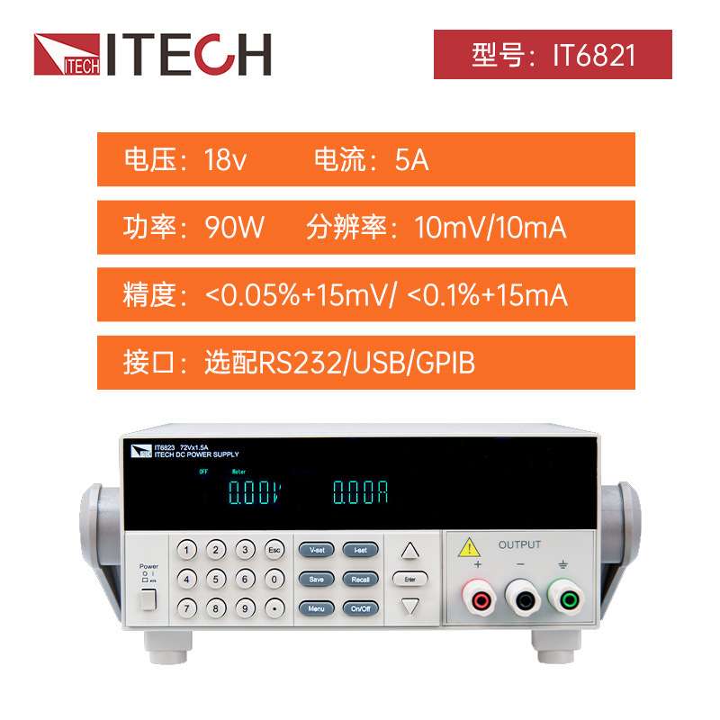 ITECH艾德克斯IT6821/IT6831/IT6822/6833/IT6834可编程直流电源