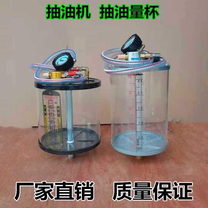 气动抽油机量杯抽废油机配件测量杯抽油管计量杯吸油抽器工具