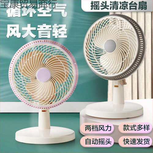 电风扇家用插电式小台扇桌面学生宿舍床上寝室床头静音办公台夹扇