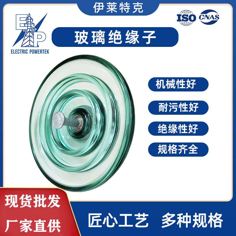 厂家高品质用标准型悬式玻璃绝缘子U160BU160BM/U160B155钢化玻璃