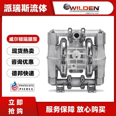 威尔顿WILDEN气动隔膜泵P1/AAPPP/BNS/BN/ABN/0014铝合金卫生级泵