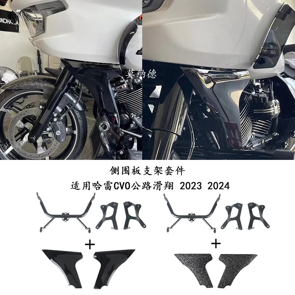 哈雷CVO公路滑翔RoadGlide20232024摩托车配件侧围板支架纳斯锐