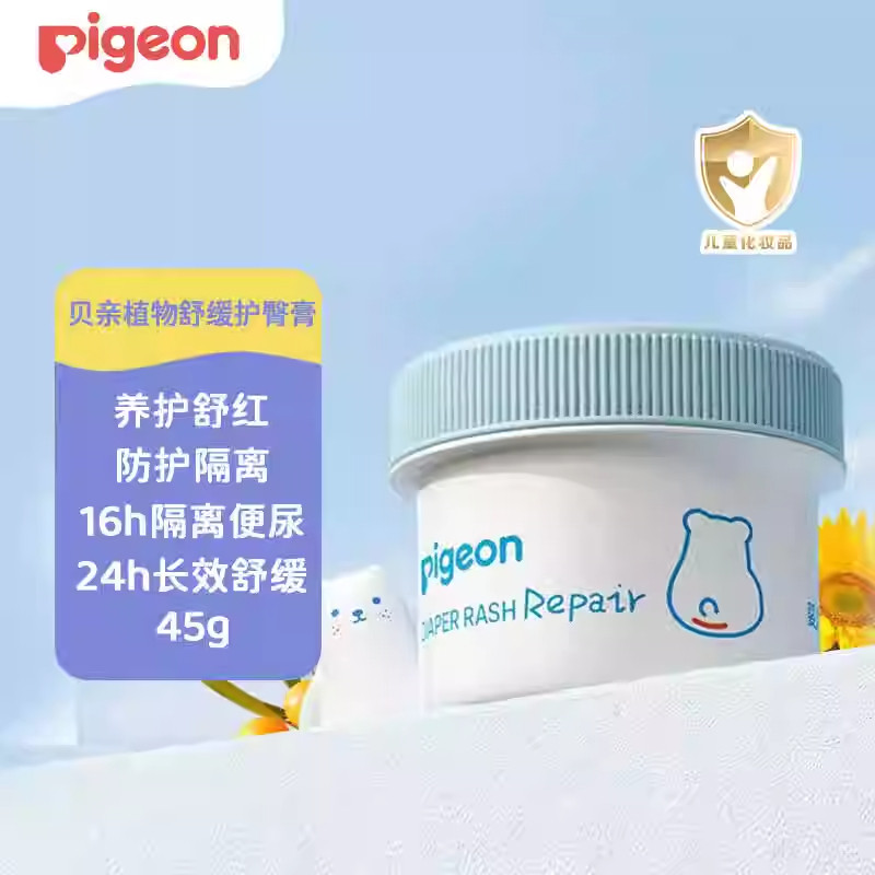 Pigeon贝亲婴儿护臀膏护臀霜屁屁膏植物舒缓红pp新生儿护臀霜