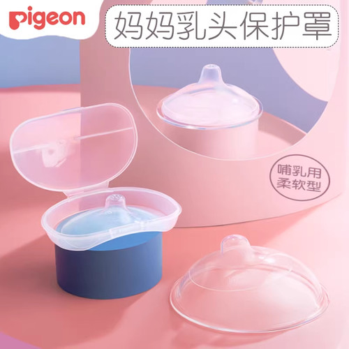 贝亲蝶翼型乳头保护罩防咬亲喂