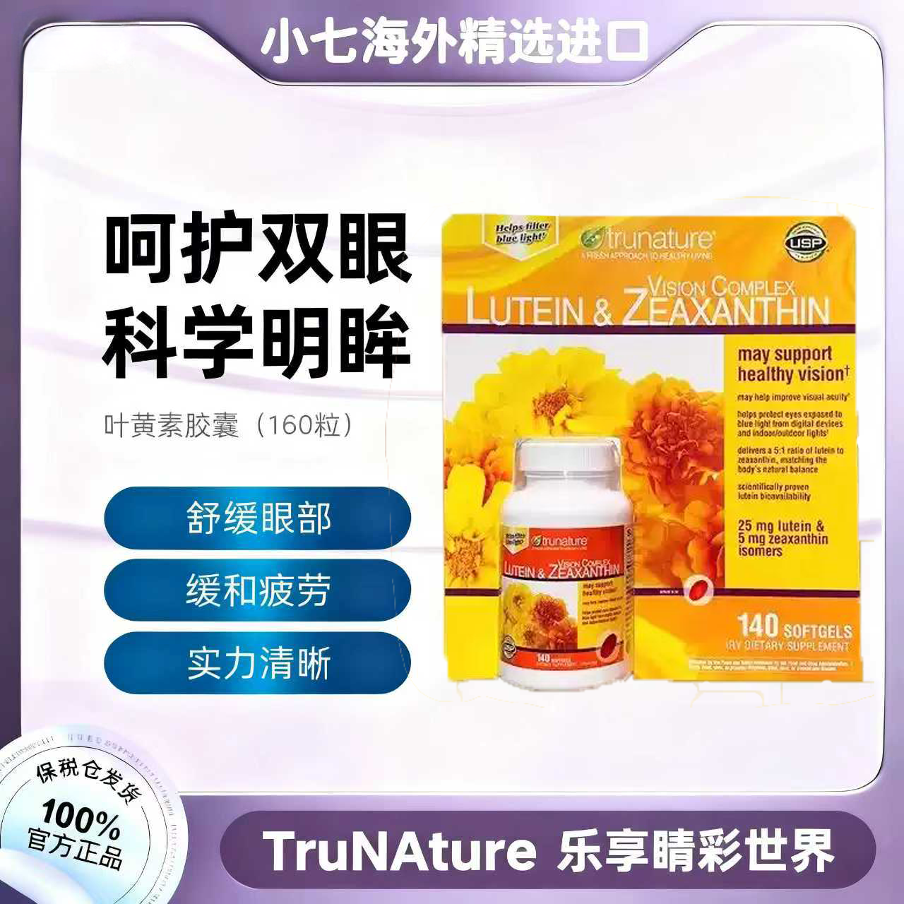 Trunature叶黄素140粒