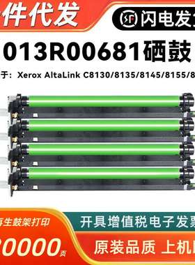 适用施乐013R00681硒鼓XeroxAltaLink C8130 8135 8145 8155 8170