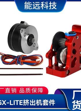 3D打印机配件 全金属高品质HGX-LITE-extruder减速硬化钢齿挤出机
