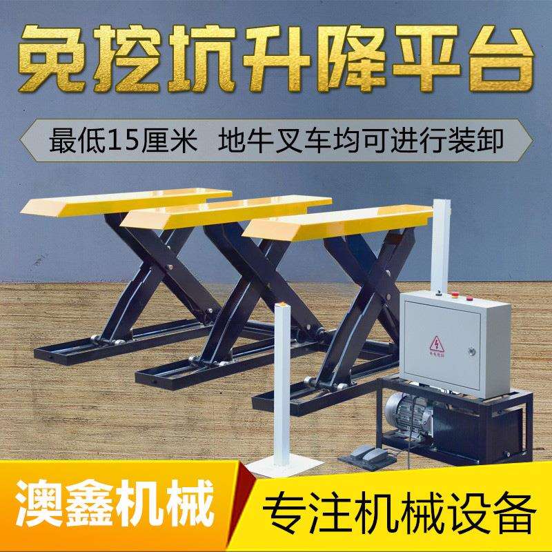 超低位型电动升降台装卸货平台 E型三吨升降机 U型剪叉式升降平台