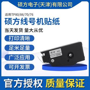 L122白黄银贴纸6 12mm 86贴纸TP 硕方线号机贴纸适用TP70