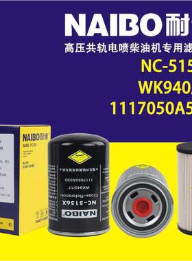 NC-5156X 柴滤 WK940/17 1117050A53D