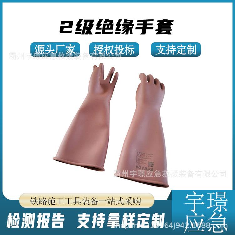 2级绝缘手套20KV高压防电手套电力施工防触电手套