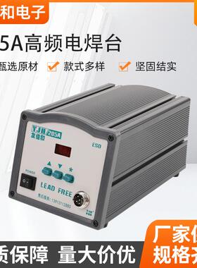 跨境数显电焊台高压大功率高频205A高频烙铁大功率150W205焊台