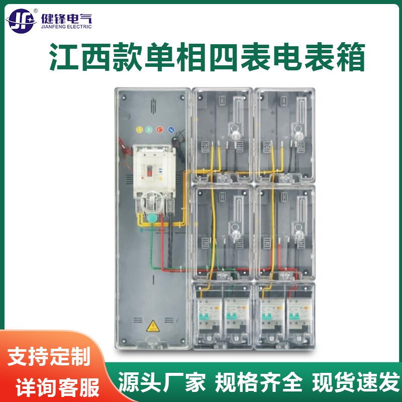 透明电表箱江西款单相四表PC+ABS电表箱非金属电能计量箱6户家用