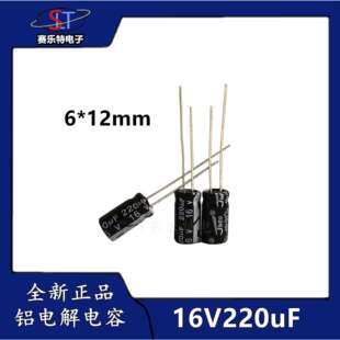 厂家直销JWCO电解电容16V220uF直插电解电容220uf16V 6*12mm