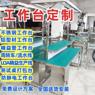 大亚湾供应不锈钢工作台黑色精益管工作台铝型材双边维修设计