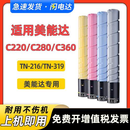 适用美能达C360粉盒C220 C280 C7722 C7728碳粉TN216 TN319墨粉盒