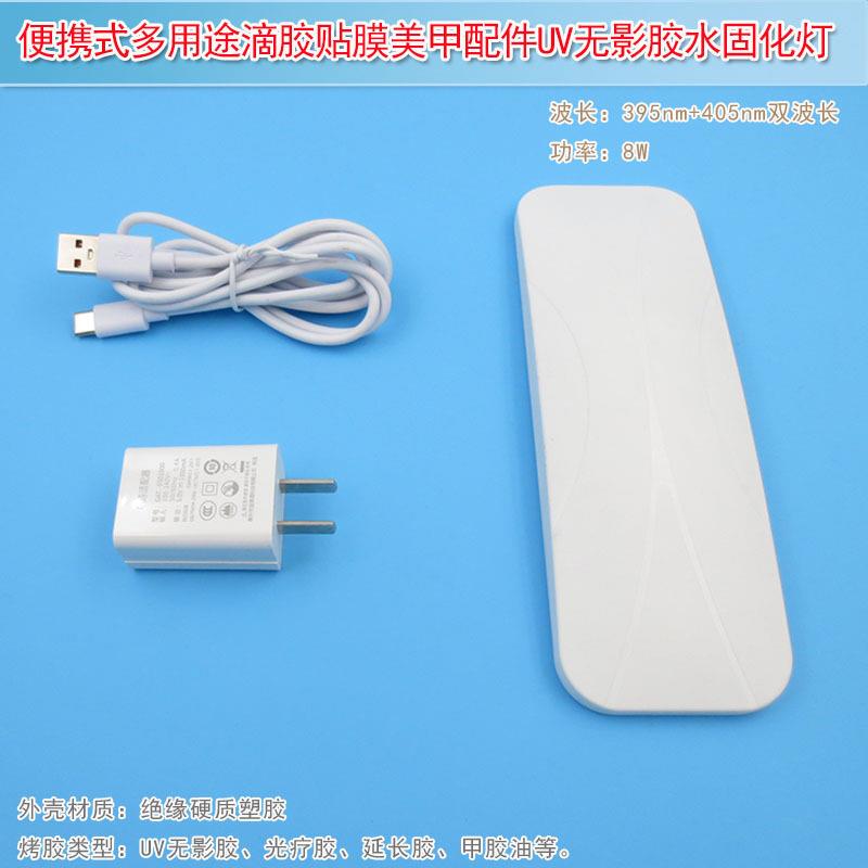 美甲配件UV无影胶水固化灯8W紫外线395nm+405nm多用途滴胶贴膜