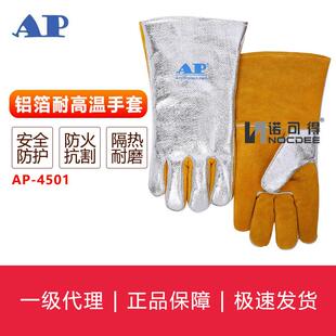 友盟AP-4501铝箔电焊手套抗热流手套