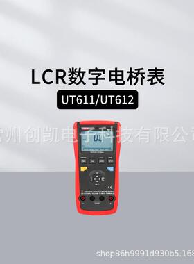 优利德UT611手持式LCR数字电桥表 电阻电感电容高精度测量UT612
