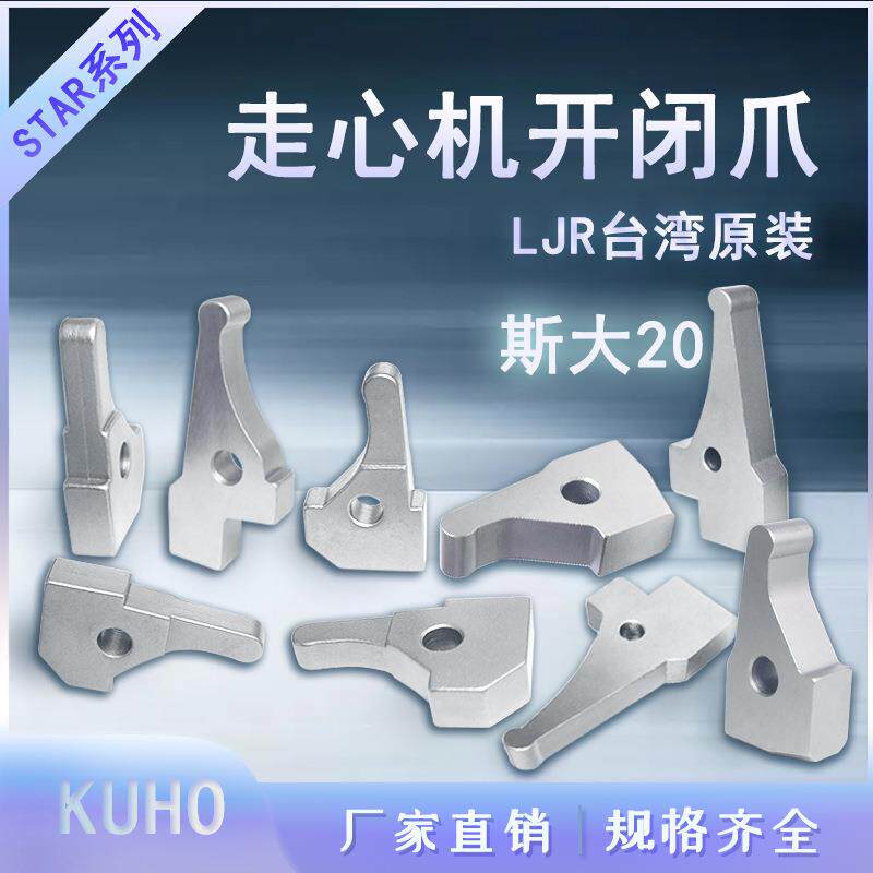 STAR斯大开闭爪走心机 离合爪 主轴卡爪 数控走心机配件