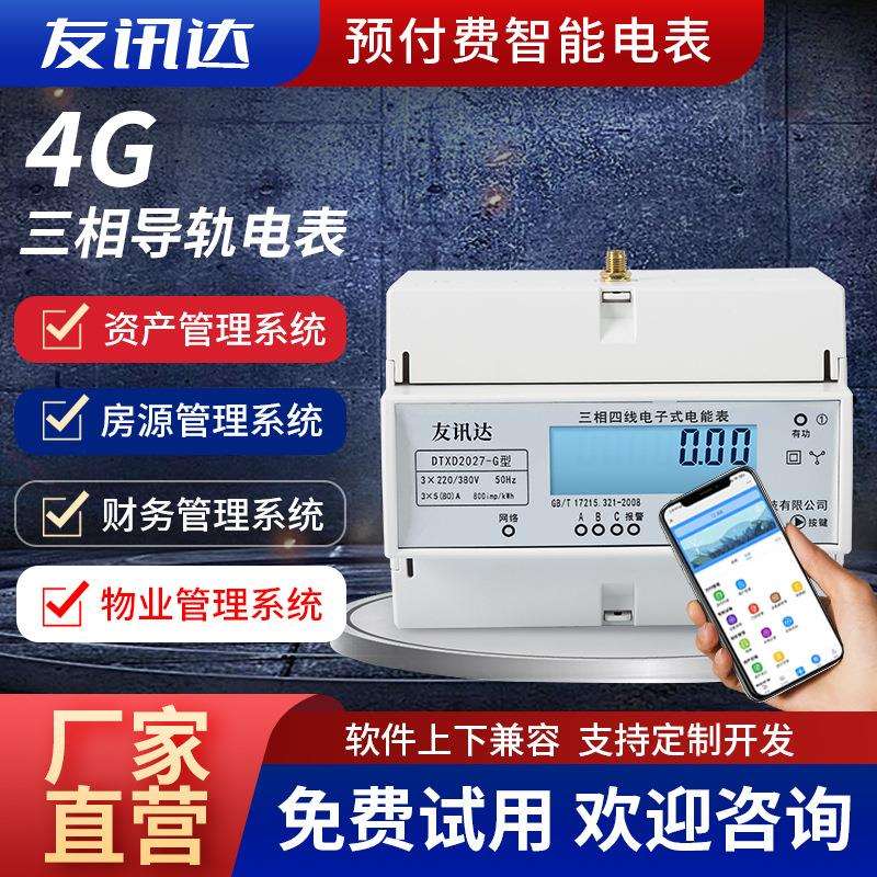 工厂4G三相四线多功能电力仪表 DTXD2027-G型导轨式智能电表