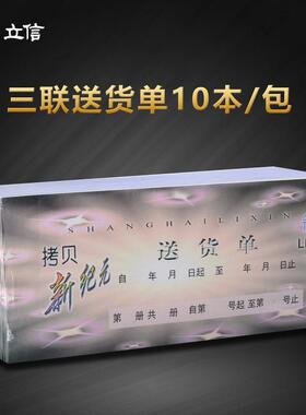 立信无碳复写三联送货单GS172-60-3新纪元干式涂炭预防涂改多栏送