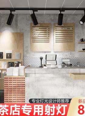 奶茶店轨道灯led射灯店铺商用家用明装超亮导轨COB聚光天花灯2419