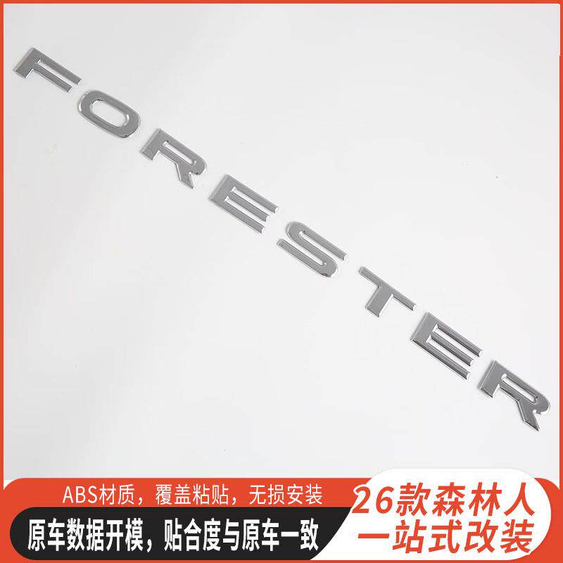 适用26款斯巴鲁森林人字母贴车身饰条门碗拉手油箱盖装饰贴改装件