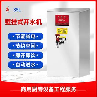 开水器海克节能星FEHHB735壁挂式进式饮品店水开水机35L