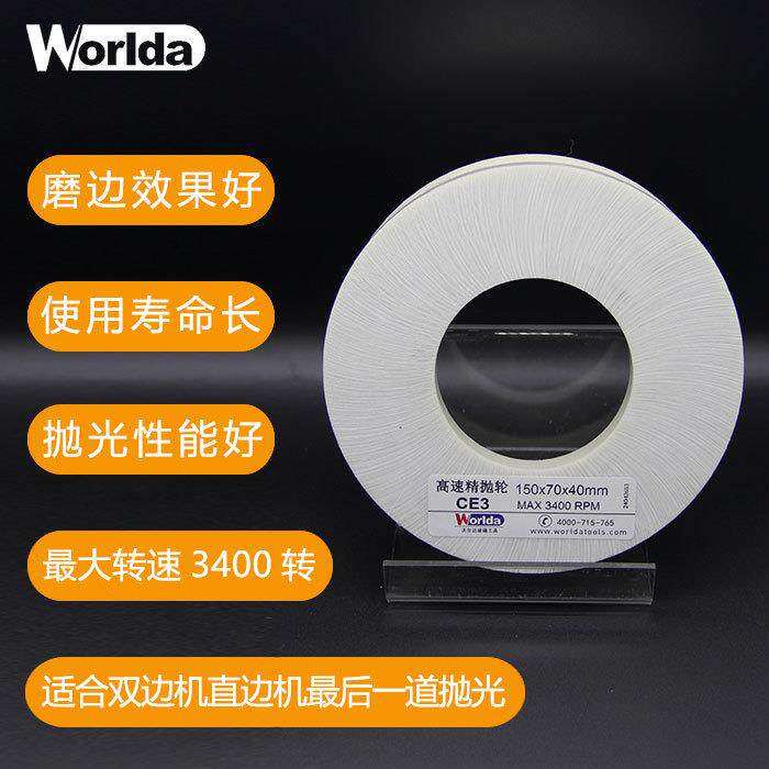 沃尔达高档CE3精抛轮